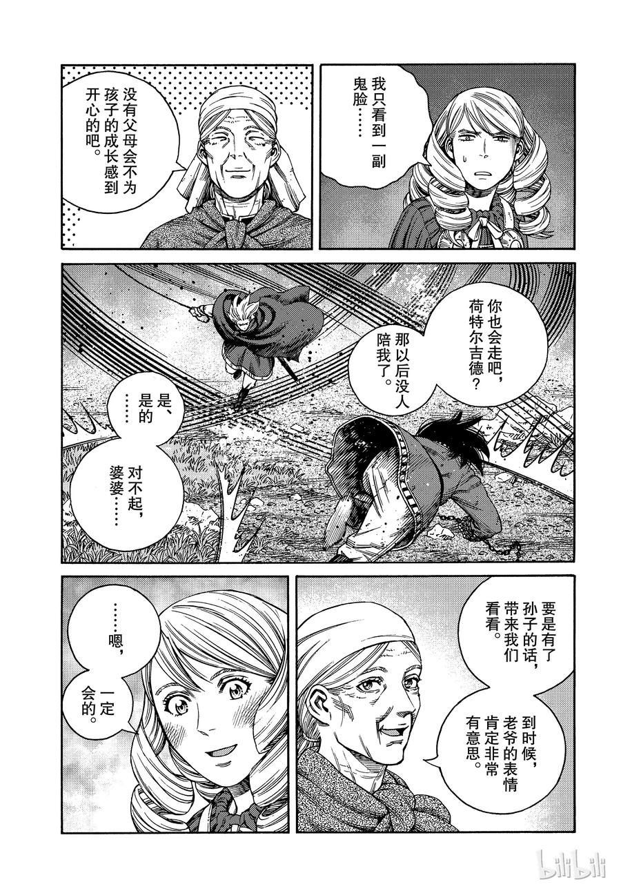 《冰海战记》164 齐格鲁德的反抗 第15页