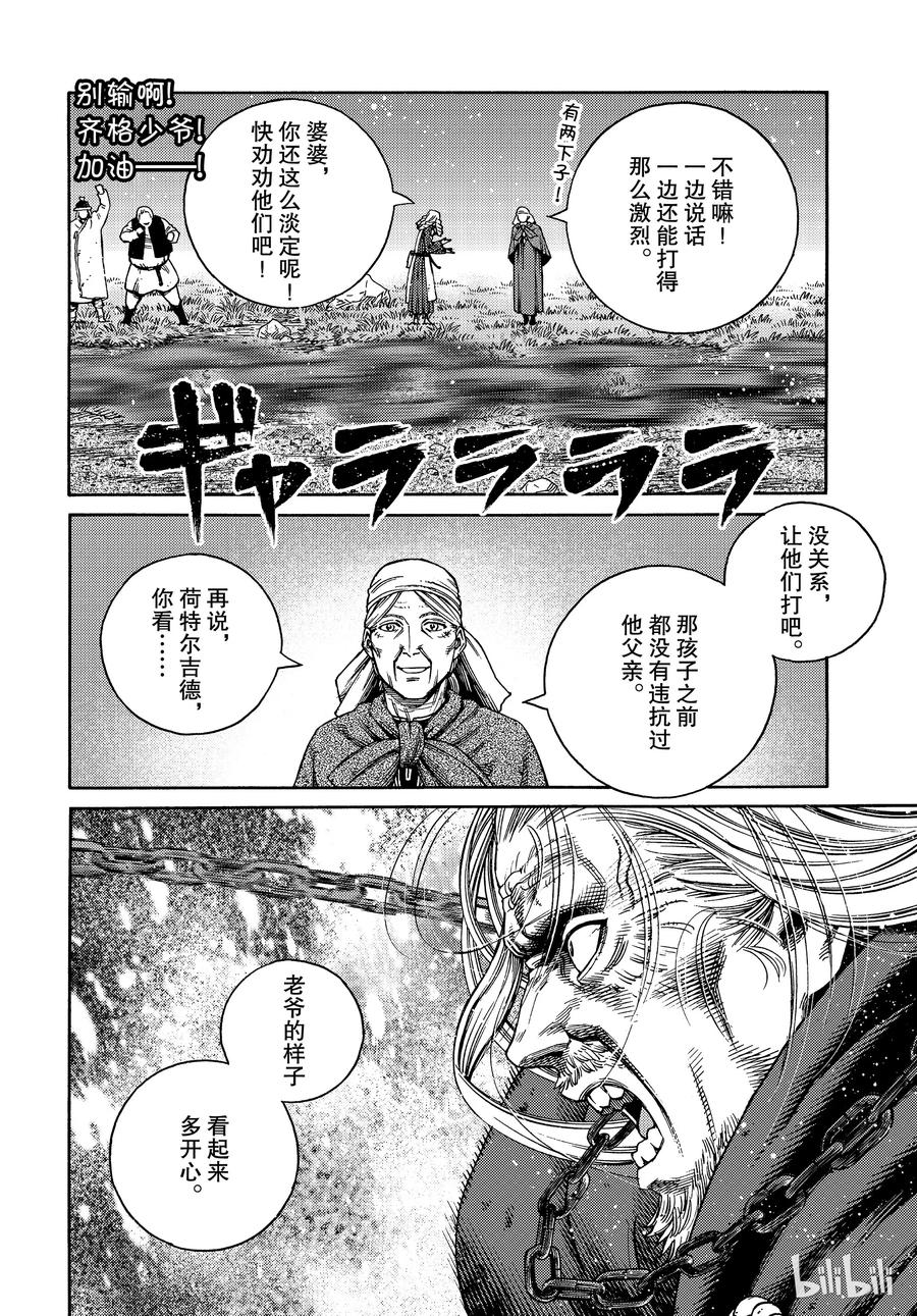 《冰海战记》164 齐格鲁德的反抗 第14页
