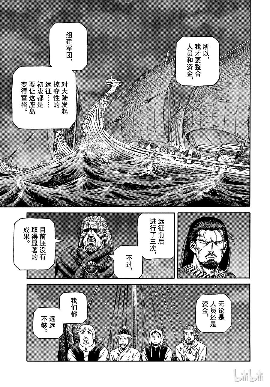 《冰海战记》164 齐格鲁德的反抗 第5页