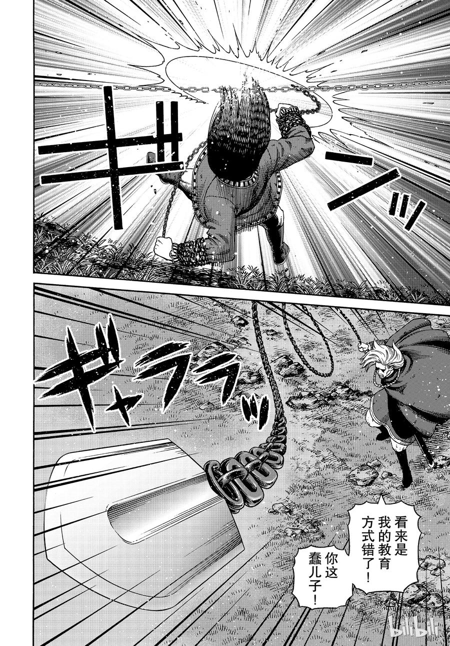 《冰海战记》164 齐格鲁德的反抗 第10页