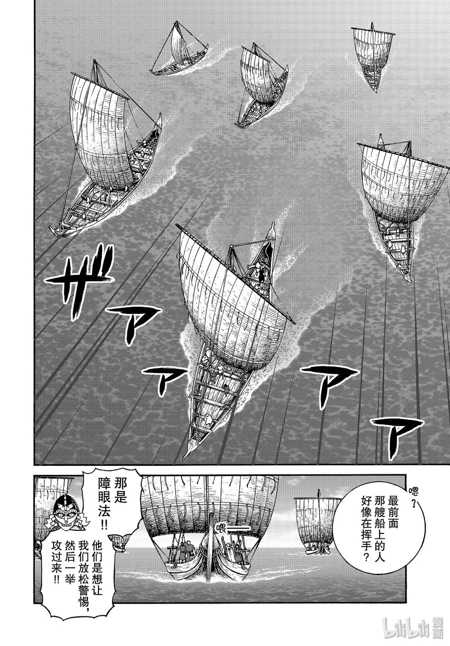 《冰海战记》165 齐格鲁德启程 第16页