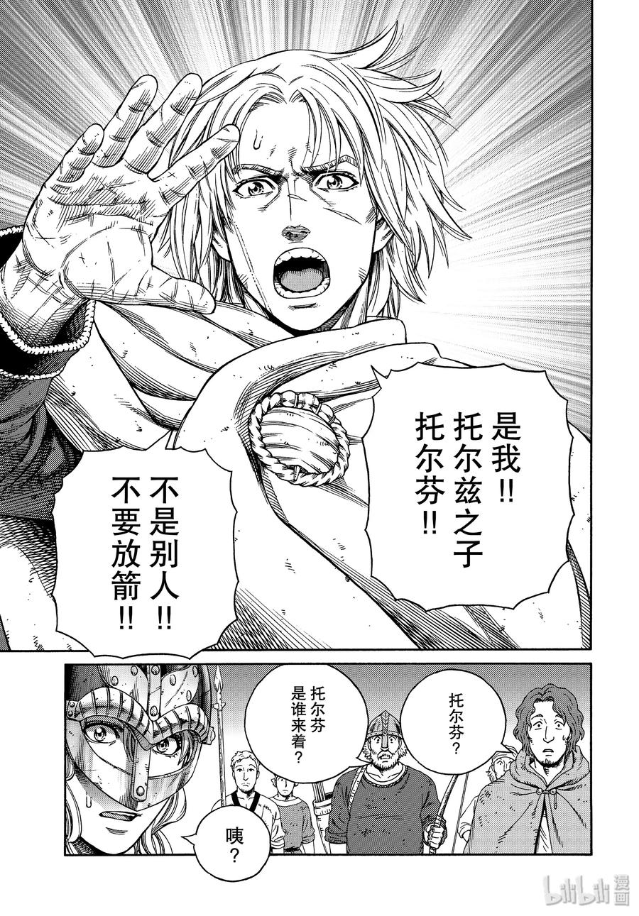 《冰海战记》165 齐格鲁德启程 第19页