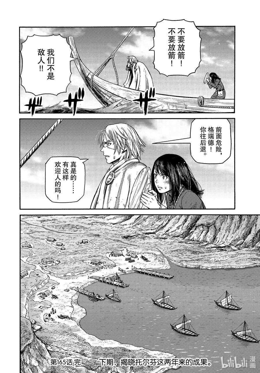 《冰海战记》165 齐格鲁德启程 第20页