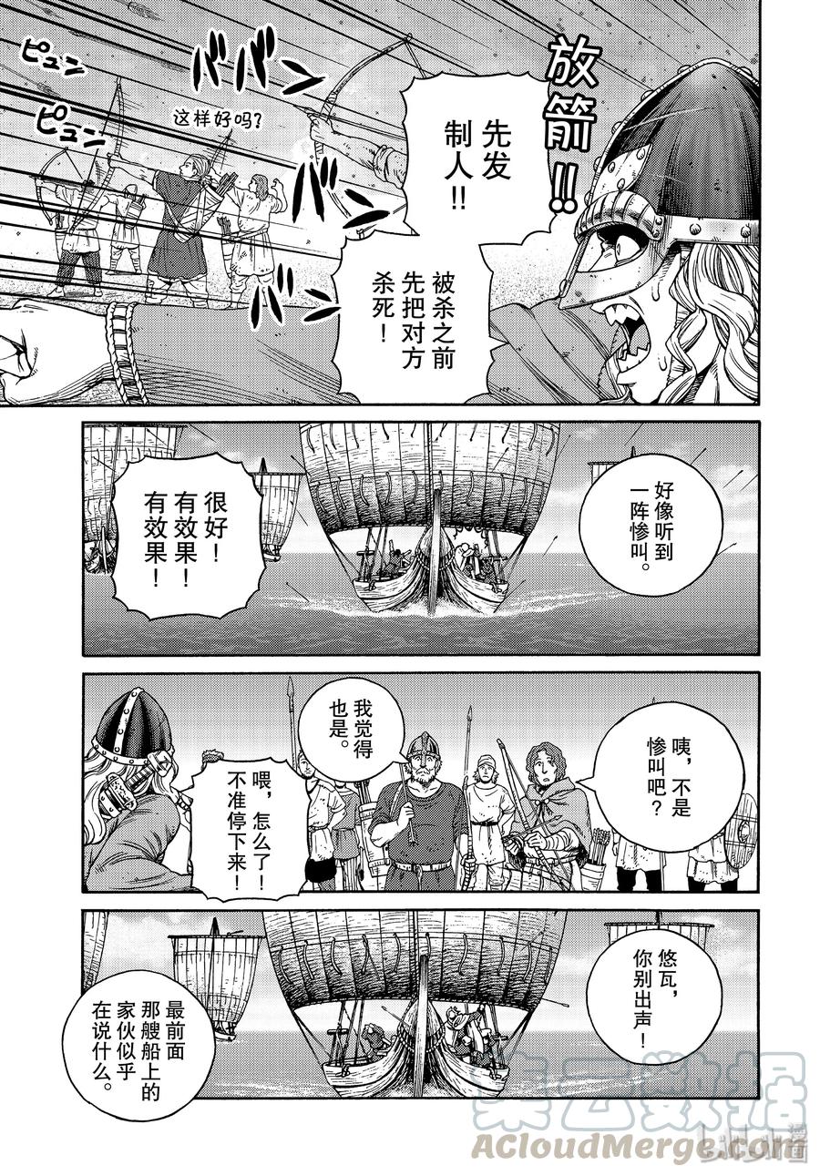 《冰海战记》165 齐格鲁德启程 第17页