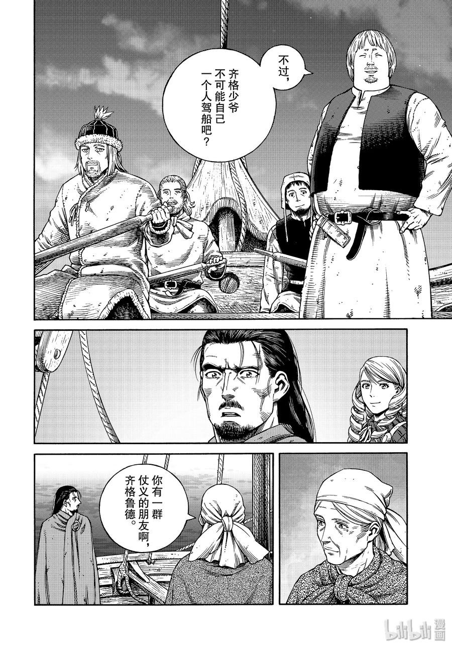 《冰海战记》165 齐格鲁德启程 第4页