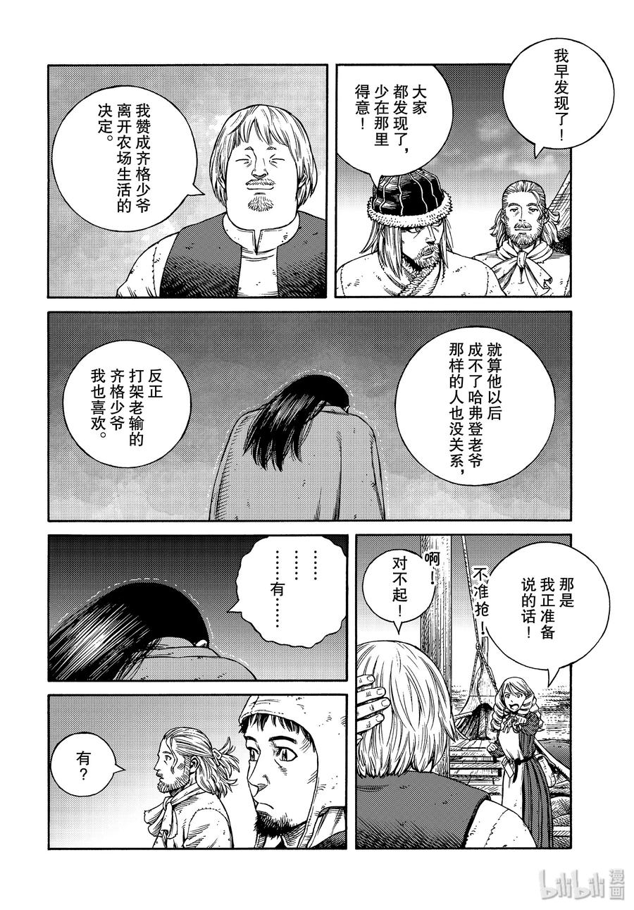 《冰海战记》165 齐格鲁德启程 第6页