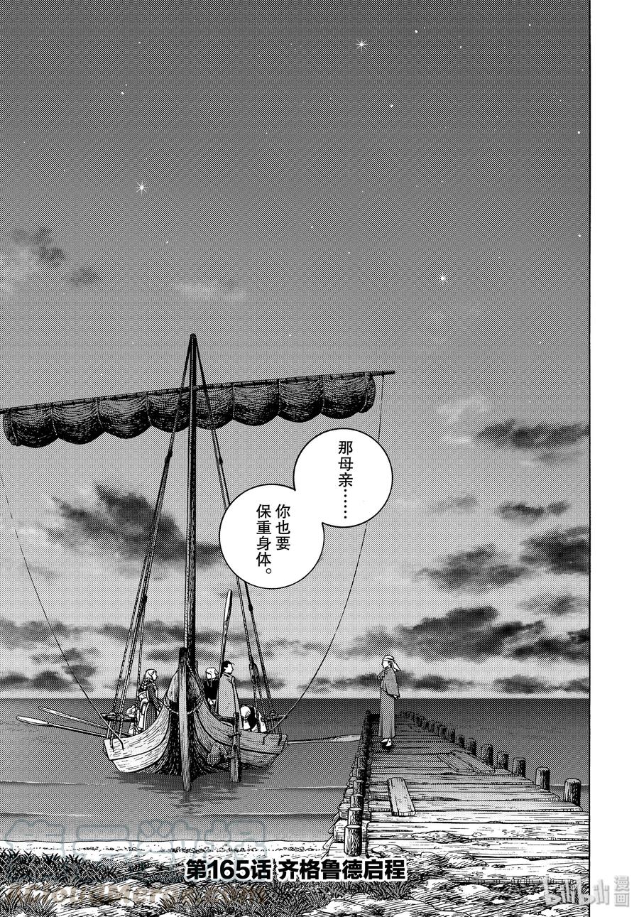 《冰海战记》165 齐格鲁德启程 第1页