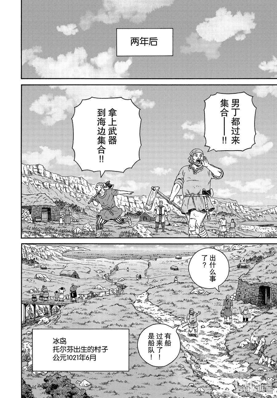 《冰海战记》165 齐格鲁德启程 第12页