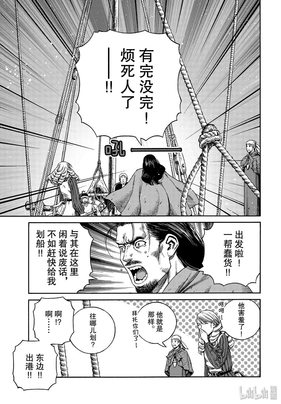 《冰海战记》165 齐格鲁德启程 第7页