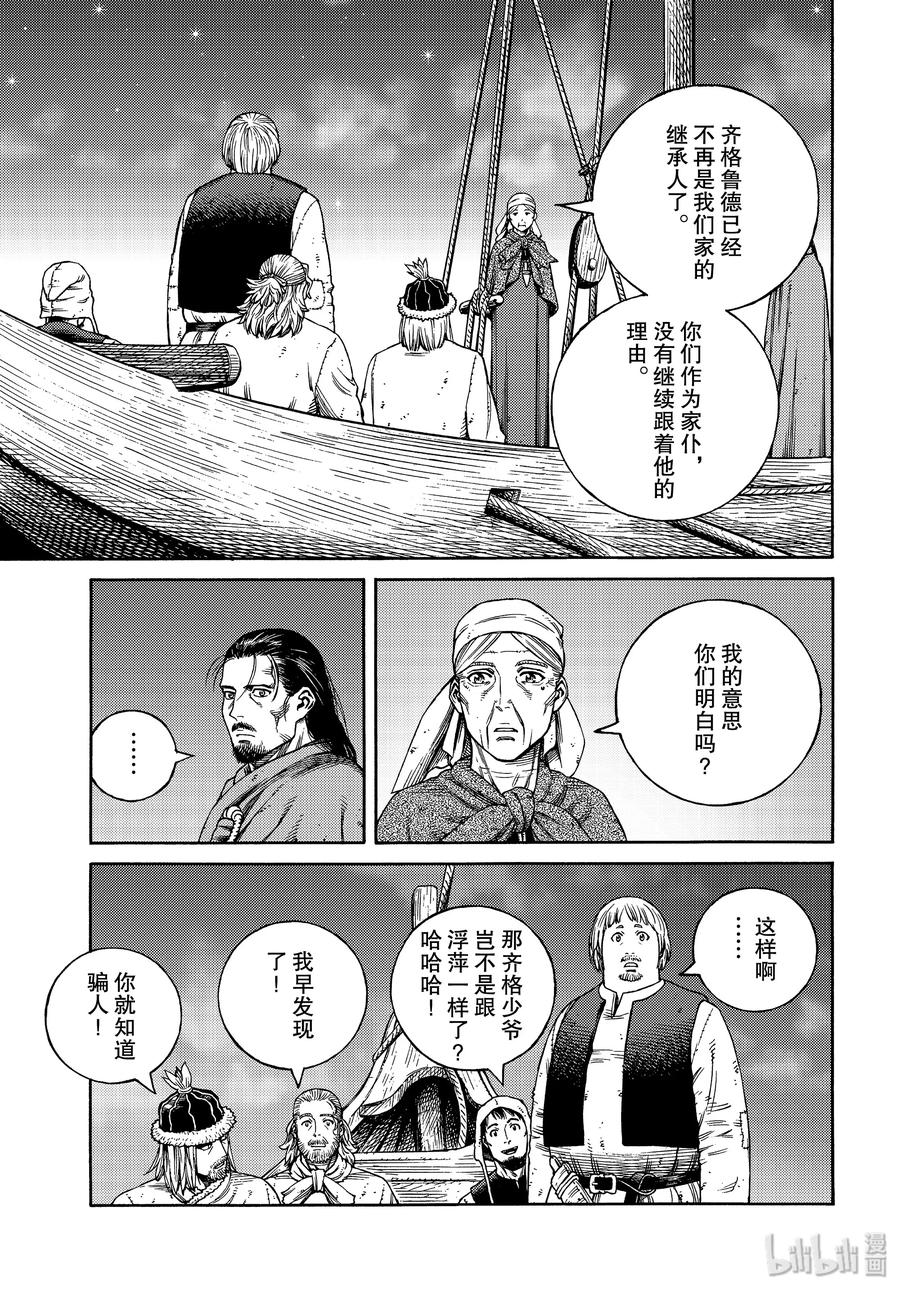《冰海战记》165 齐格鲁德启程 第3页
