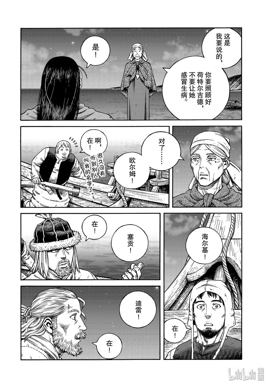 《冰海战记》165 齐格鲁德启程 第2页