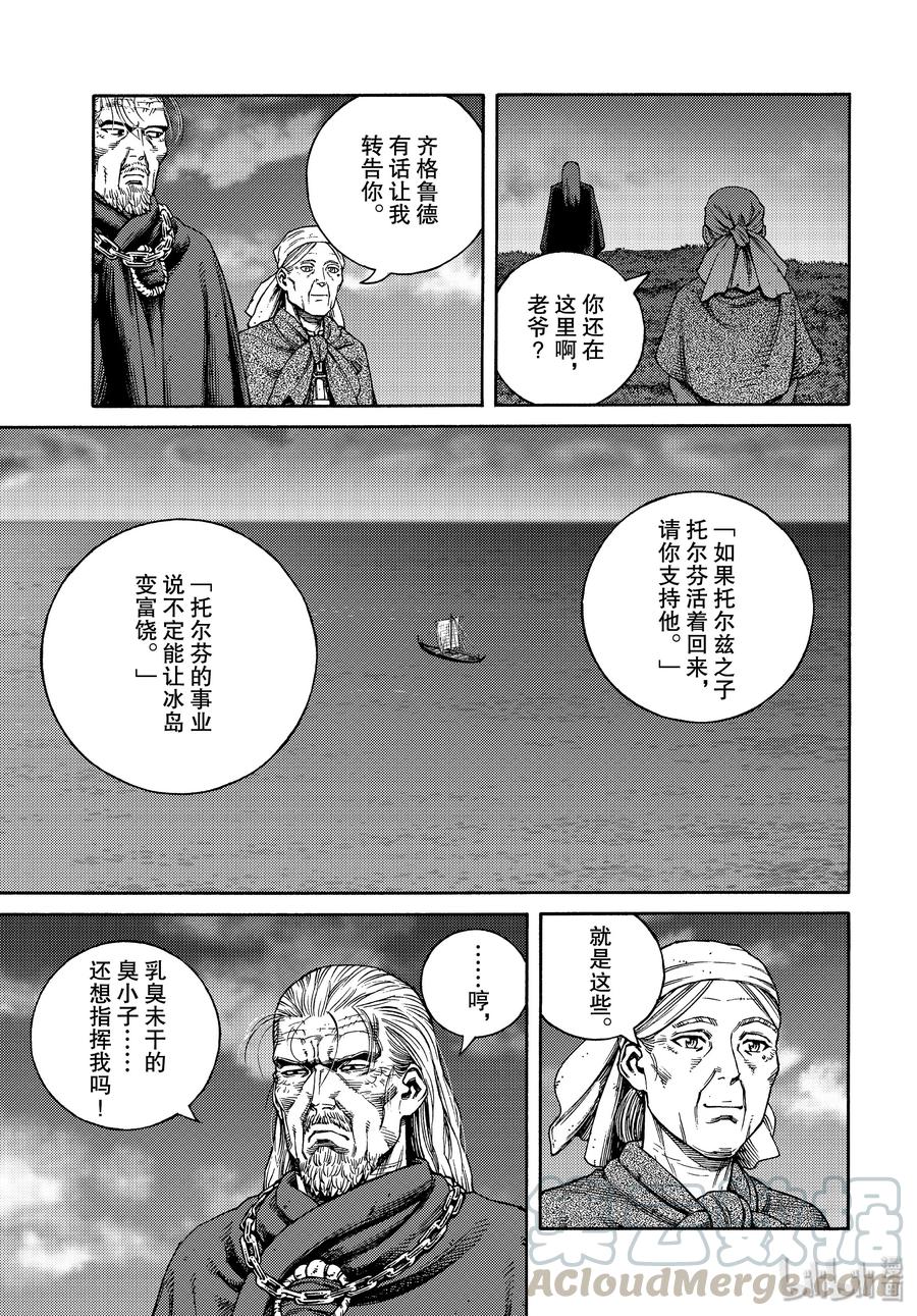 《冰海战记》165 齐格鲁德启程 第9页