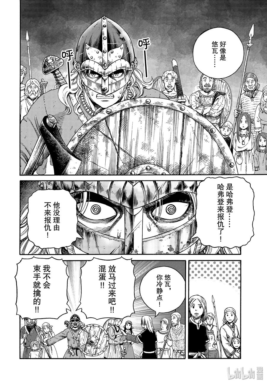 《冰海战记》165 齐格鲁德启程 第14页