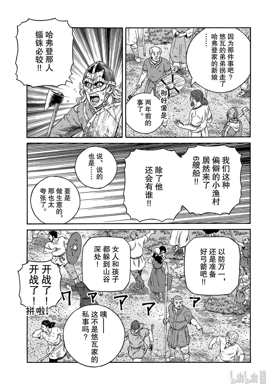 《冰海战记》165 齐格鲁德启程 第15页