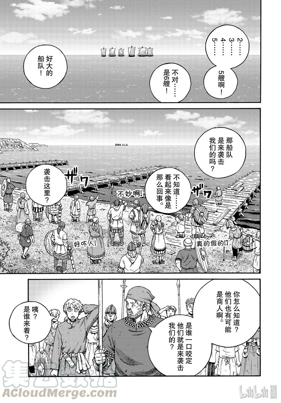 《冰海战记》165 齐格鲁德启程 第13页