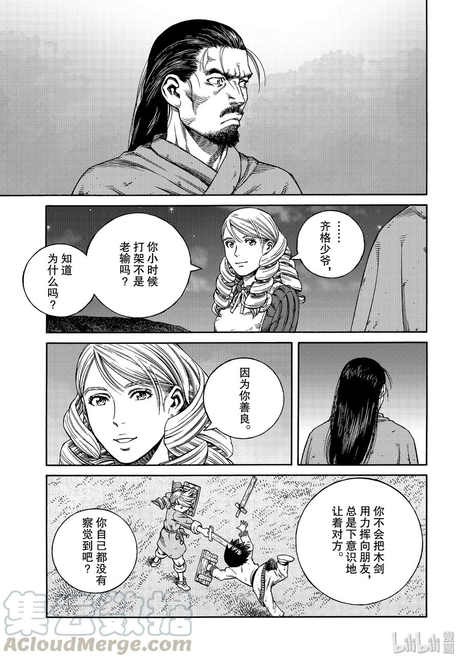 《冰海战记》165 齐格鲁德启程 第5页