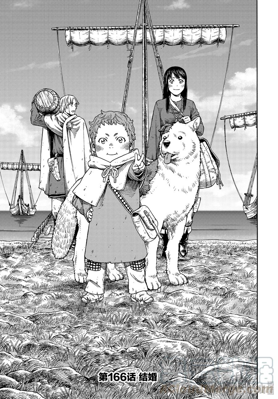 《冰海战记》166 结婚 第1页