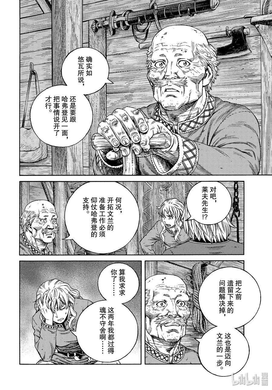 《冰海战记》166 结婚 第14页