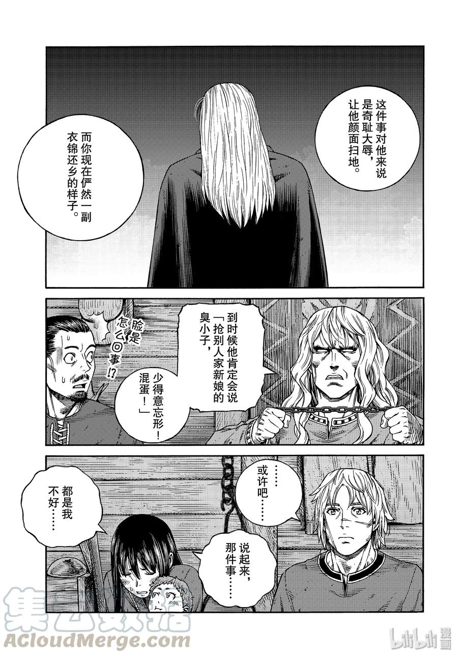 《冰海战记》166 结婚 第13页