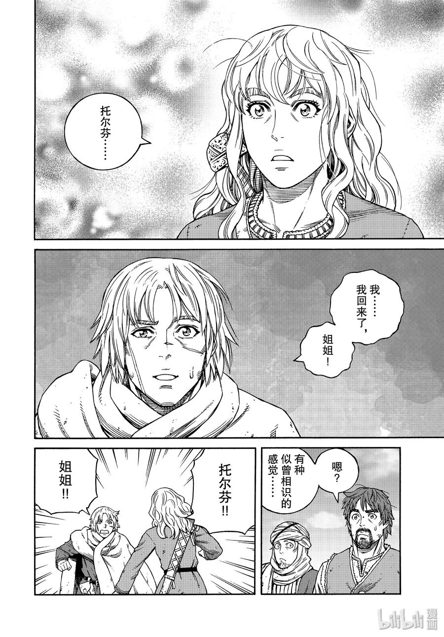 《冰海战记》166 结婚 第4页