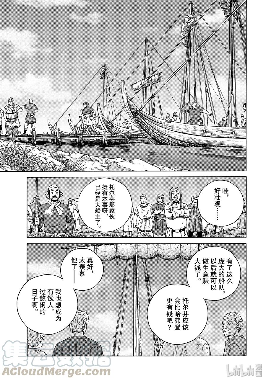 《冰海战记》166 结婚 第9页