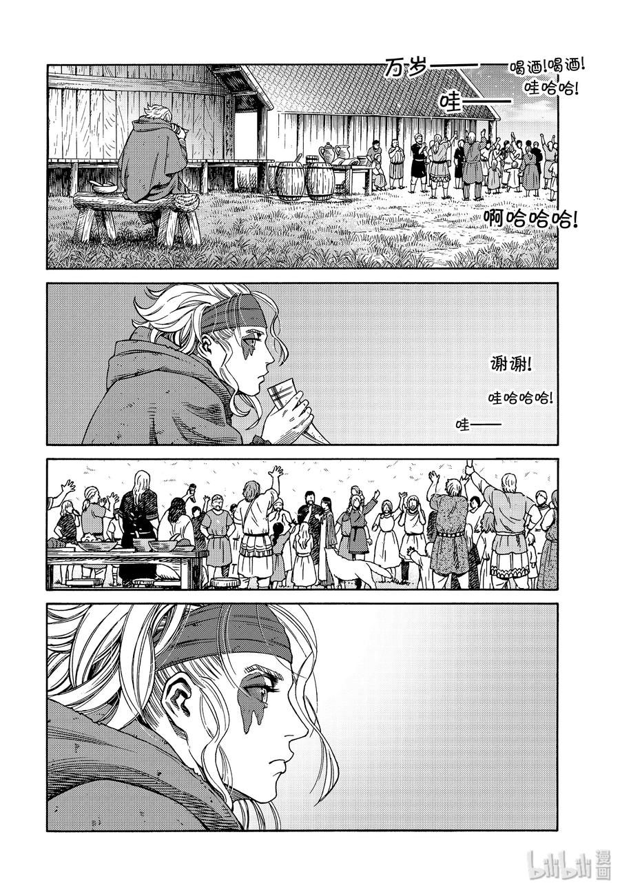 《冰海战记》166 结婚 第26页