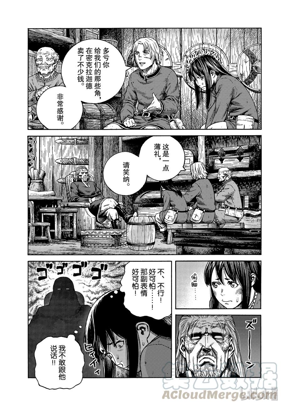 《冰海战记》166 结婚 第17页