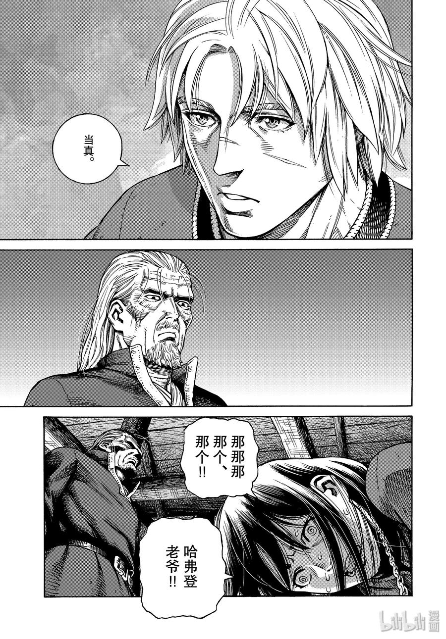《冰海战记》166 结婚 第19页