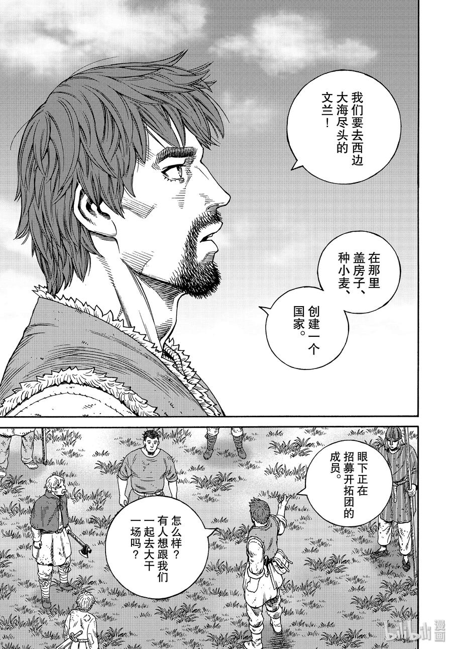《冰海战记》166 结婚 第11页