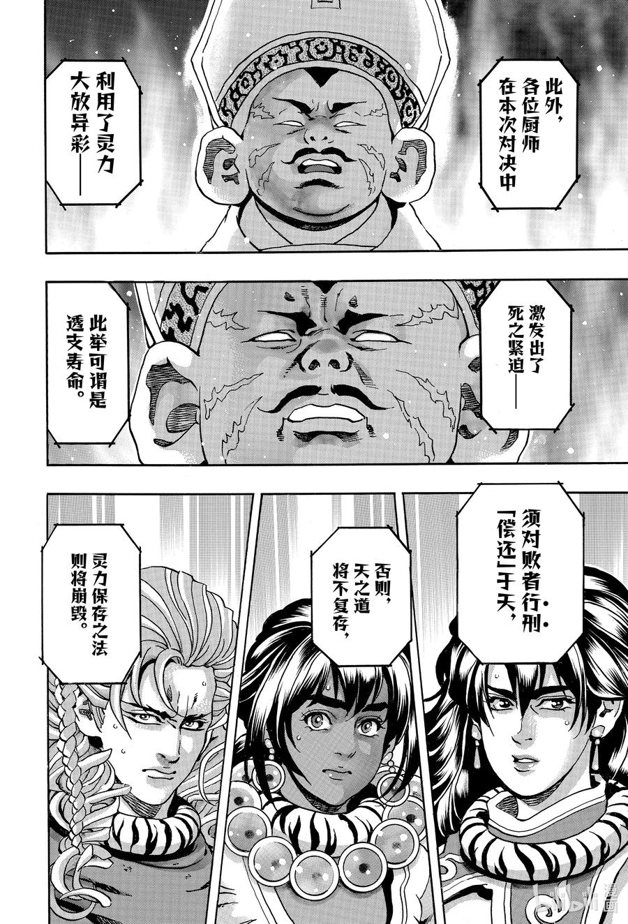 中华小当家！极 - 167 心脏停跳 - 第12张图