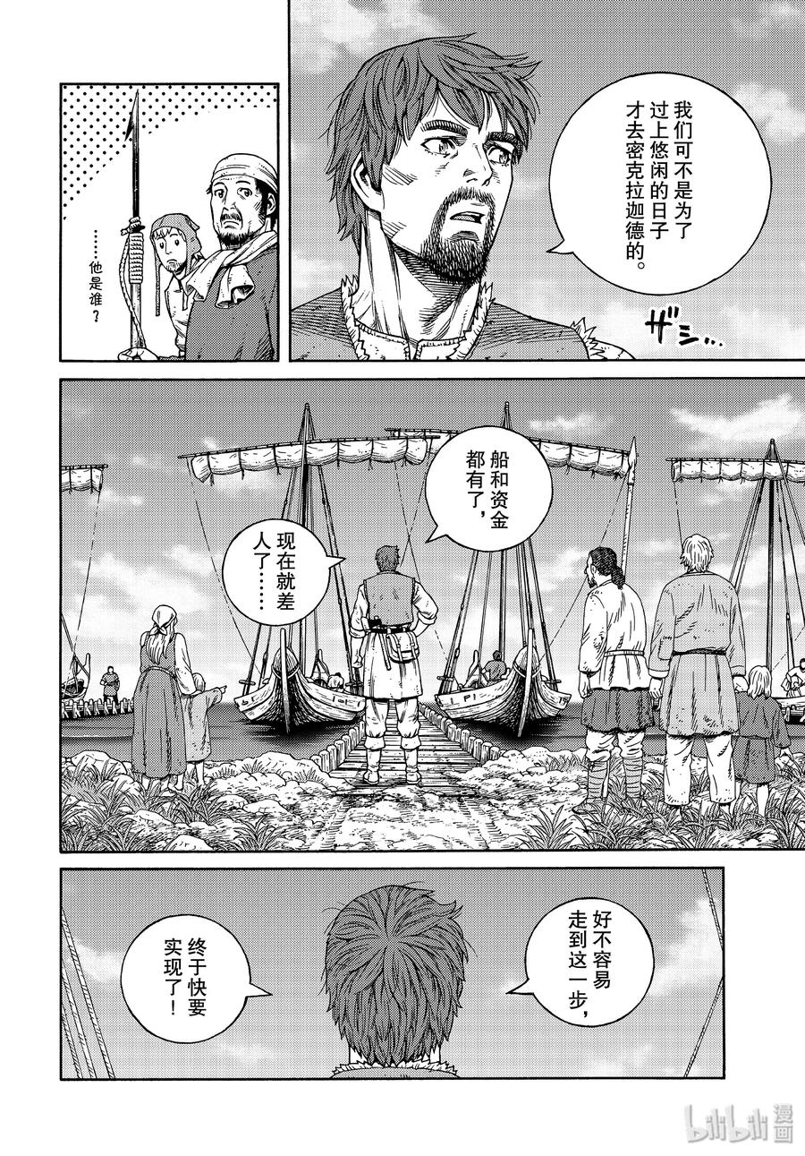 《冰海战记》166 结婚 第10页