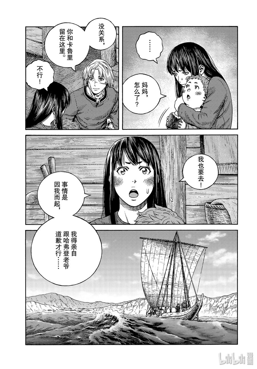 《冰海战记》166 结婚 第15页