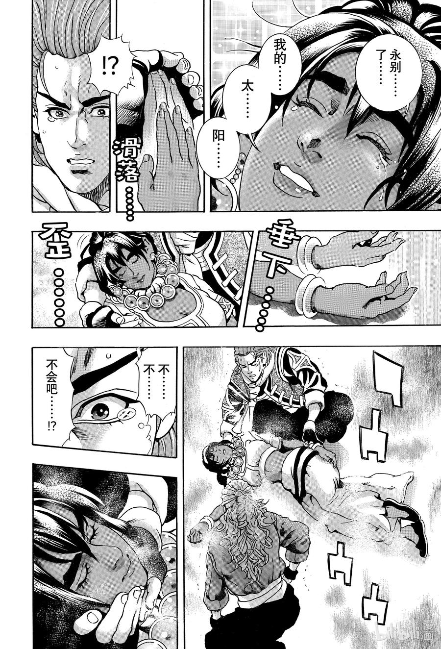 中华小当家！极 - 167 心脏停跳 - 第16张图