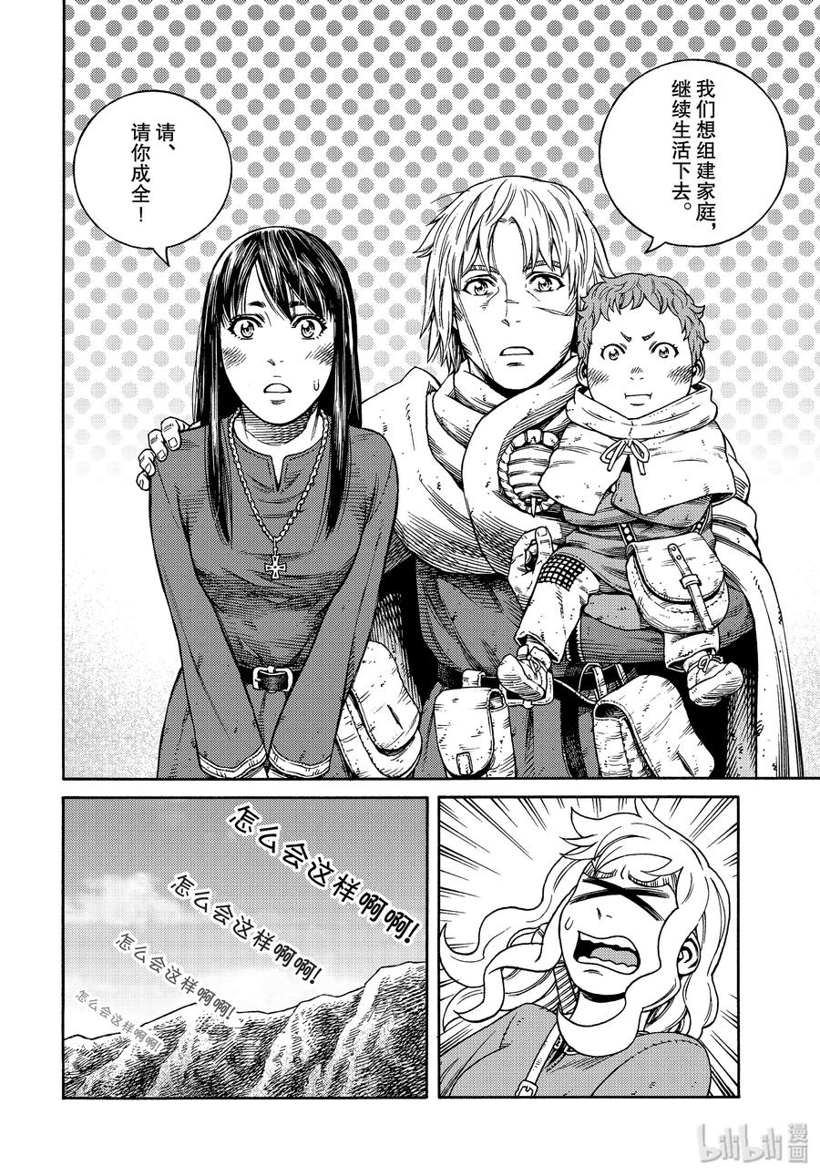 《冰海战记》166 结婚 第8页