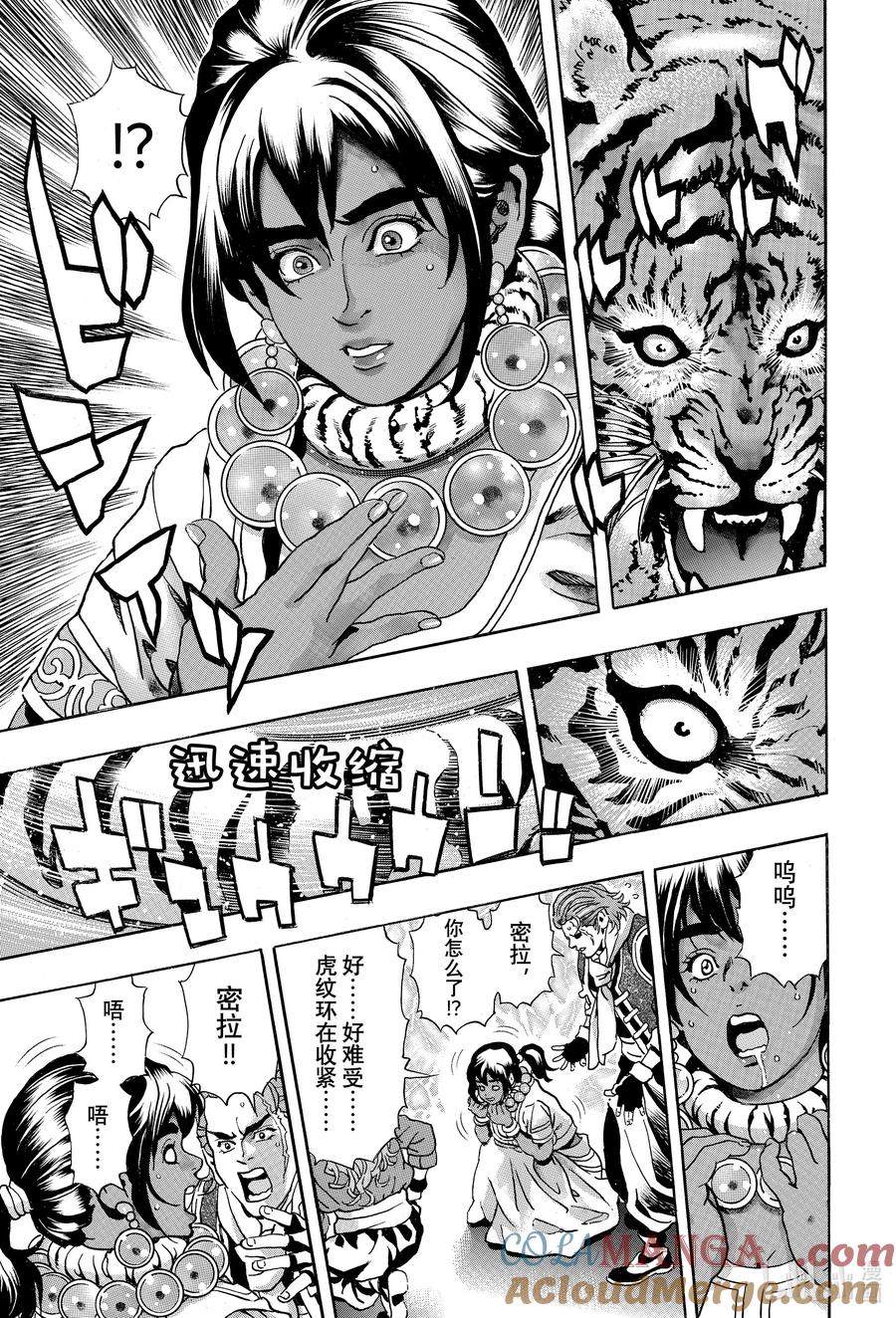 中华小当家！极 - 167 心脏停跳 - 第13张图