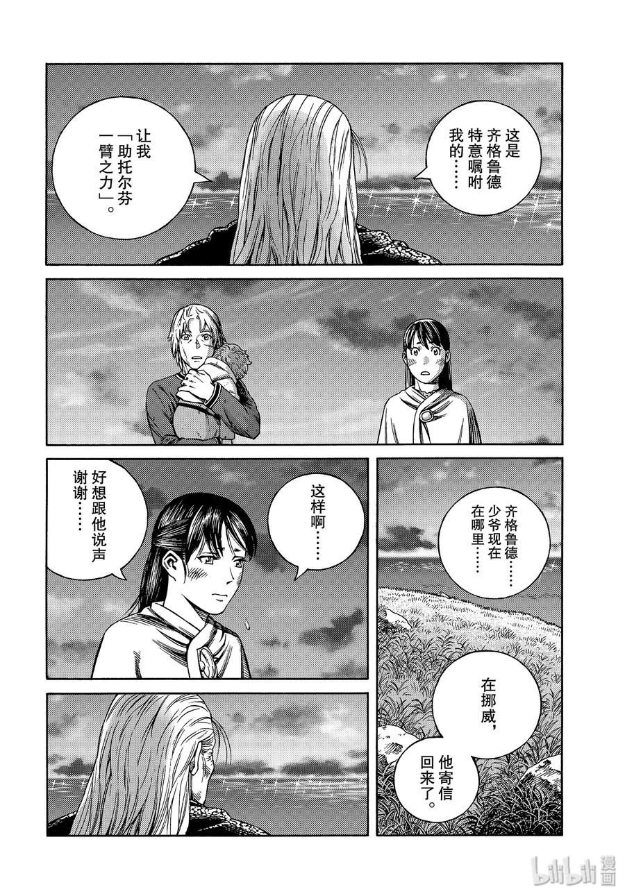 《冰海战记》166 结婚 第28页