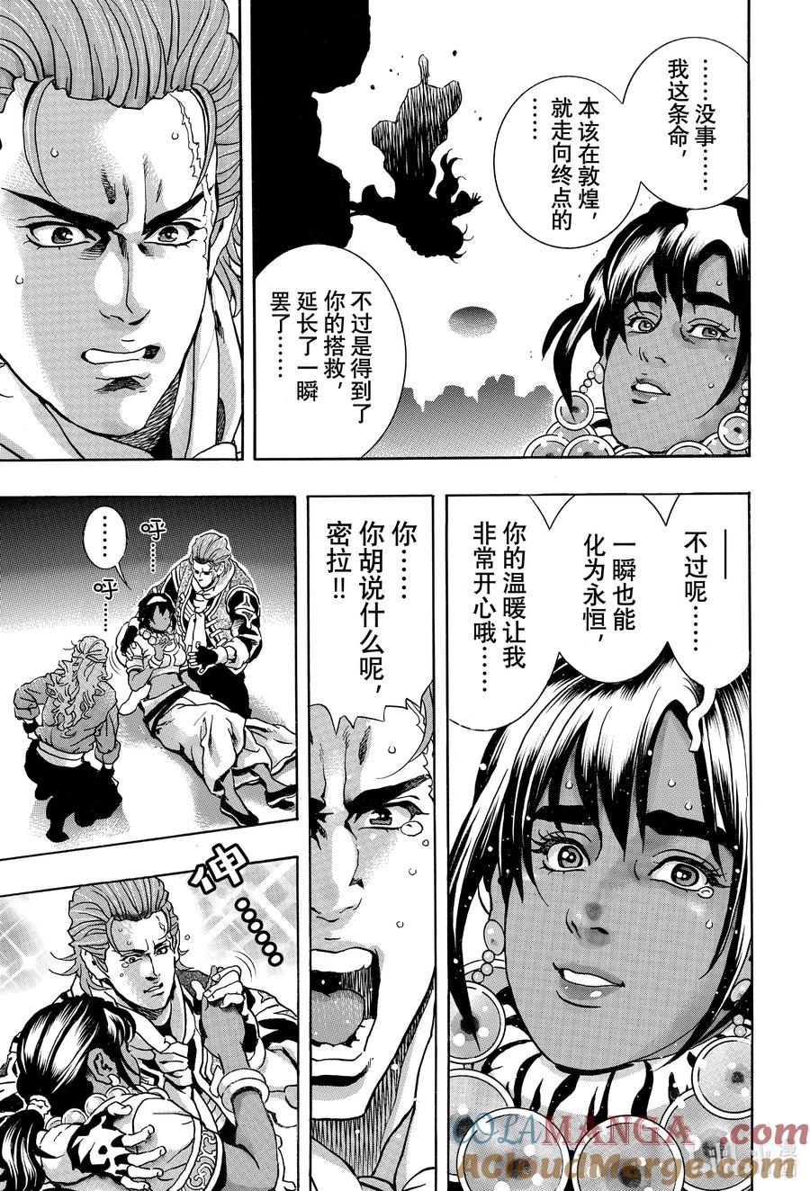 中华小当家！极 - 167 心脏停跳 - 第15张图