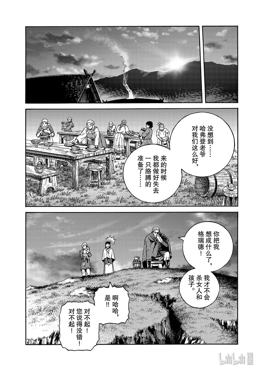 《冰海战记》166 结婚 第27页