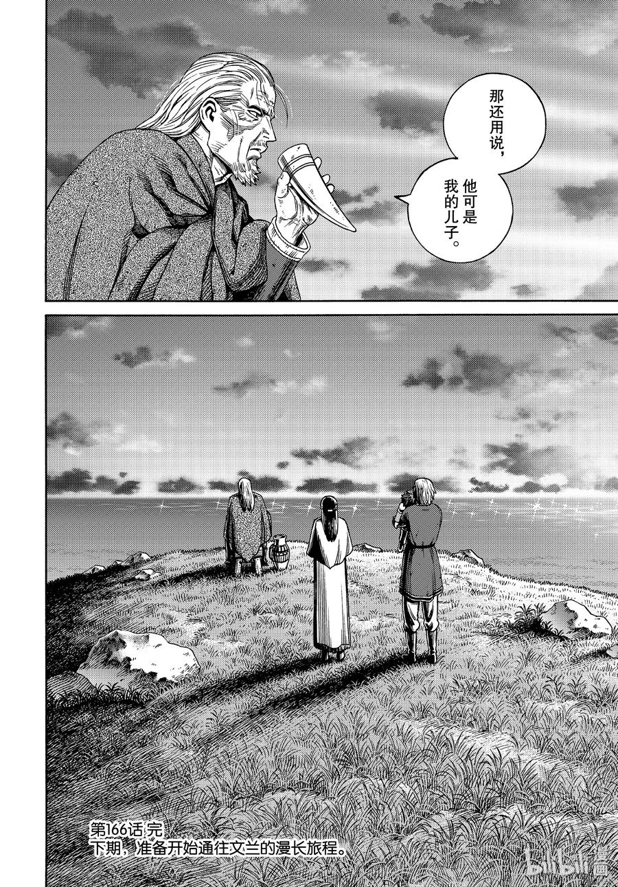 《冰海战记》166 结婚 第30页