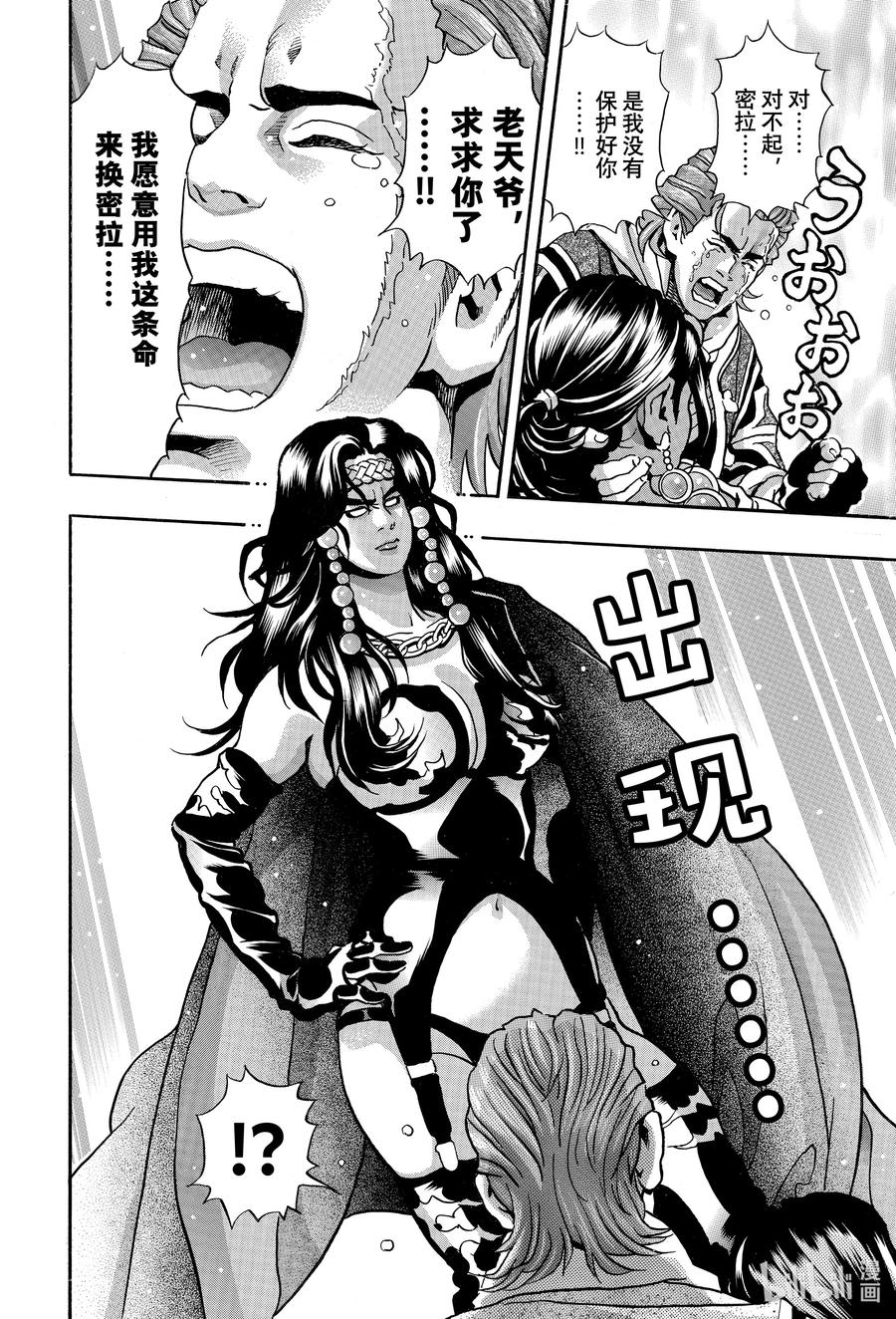 中华小当家！极 - 167 心脏停跳 - 第18张图