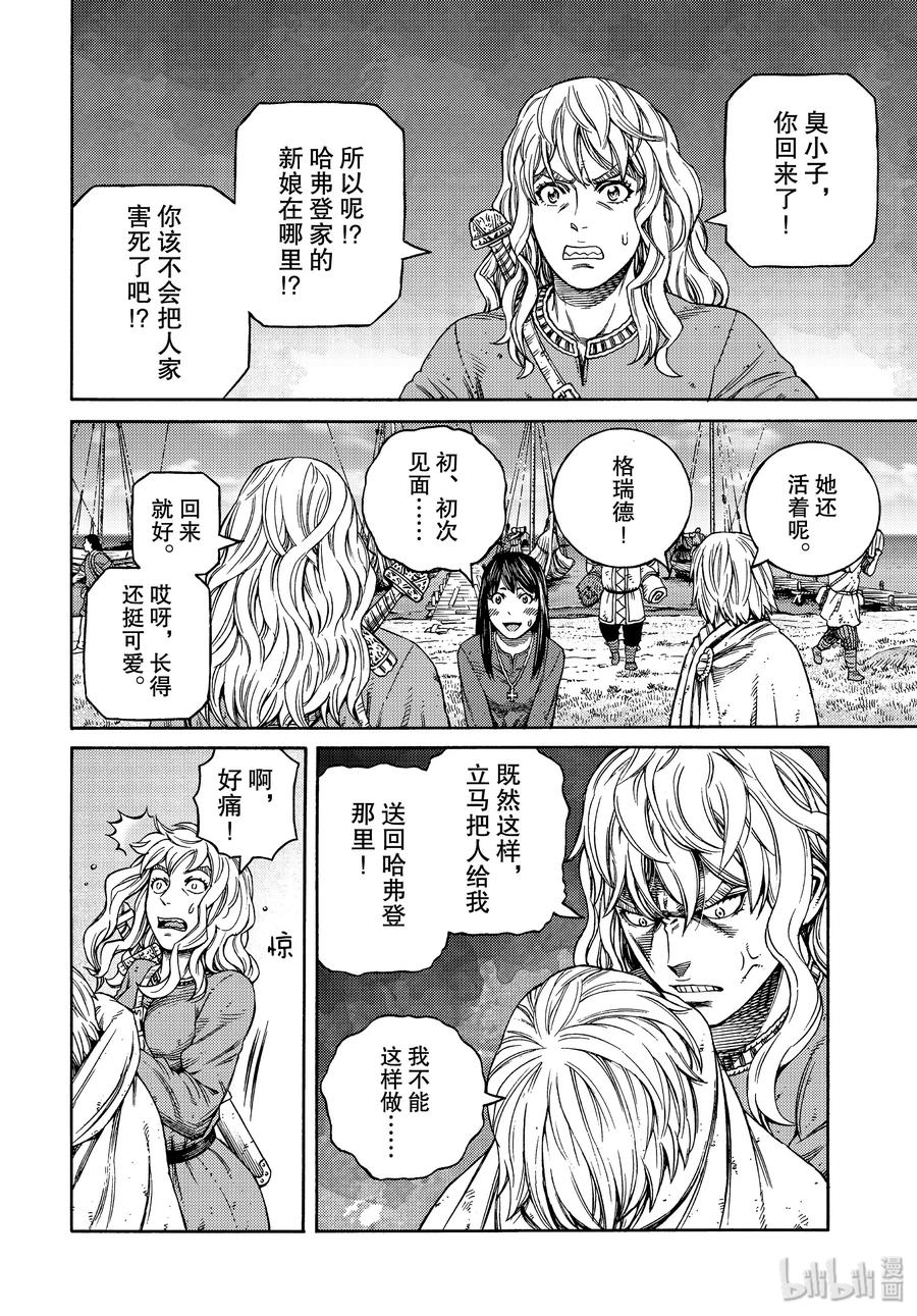 《冰海战记》166 结婚 第6页