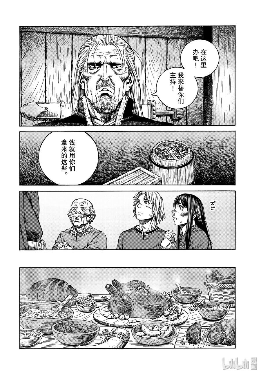 《冰海战记》166 结婚 第22页