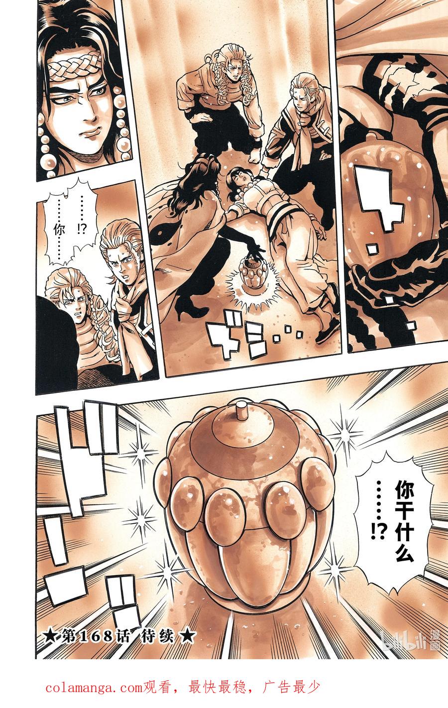 中华小当家！极 - 167 心脏停跳 - 第20张图