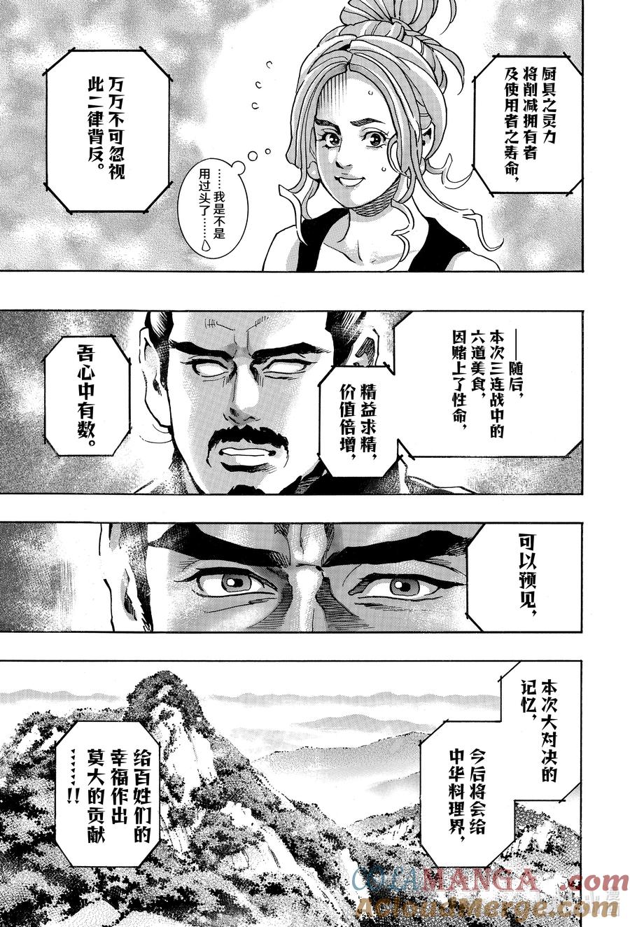 中华小当家！极 - 167 心脏停跳 - 第11张图