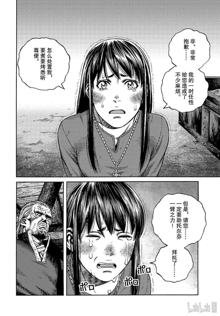 《冰海战记》166 结婚 第20页