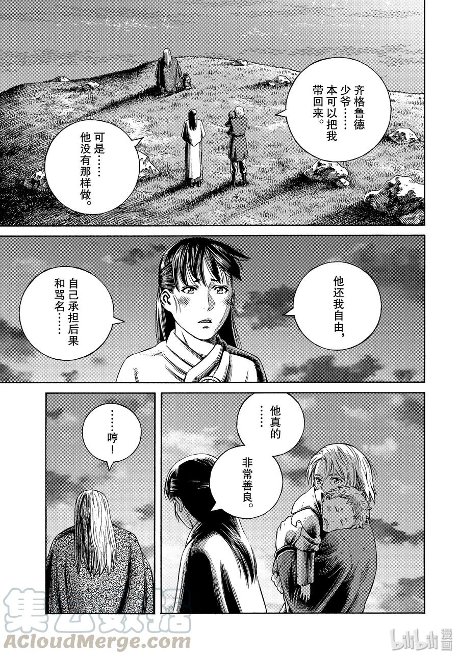 《冰海战记》166 结婚 第29页
