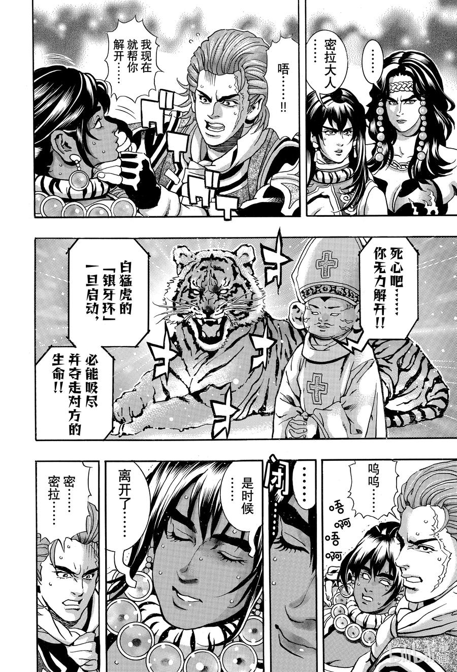 中华小当家！极 - 167 心脏停跳 - 第14张图