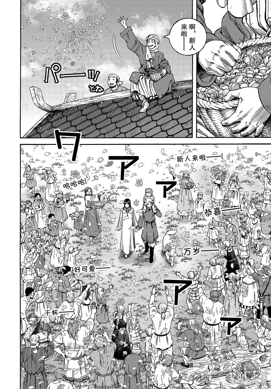 《冰海战记》166 结婚 第24页