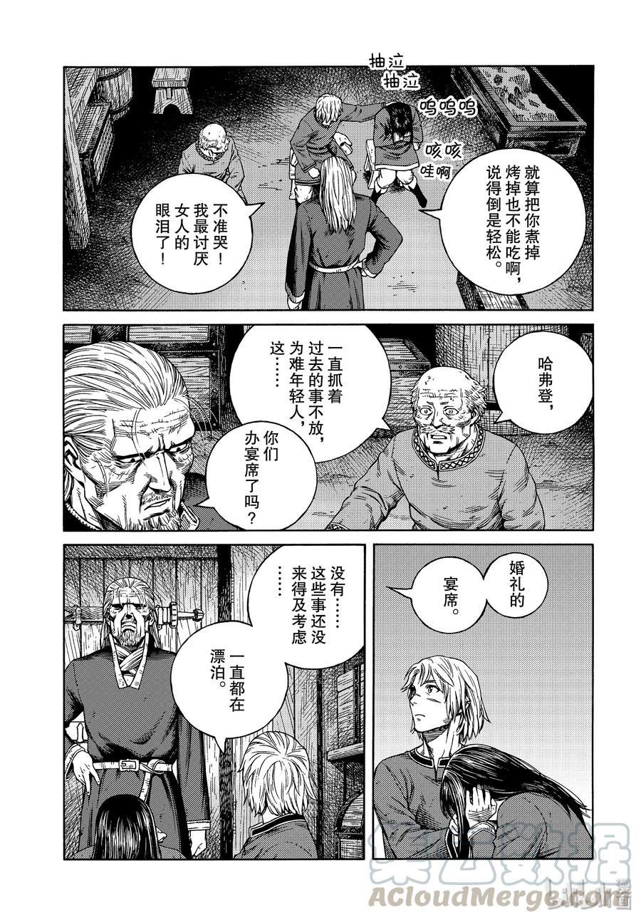 《冰海战记》166 结婚 第21页