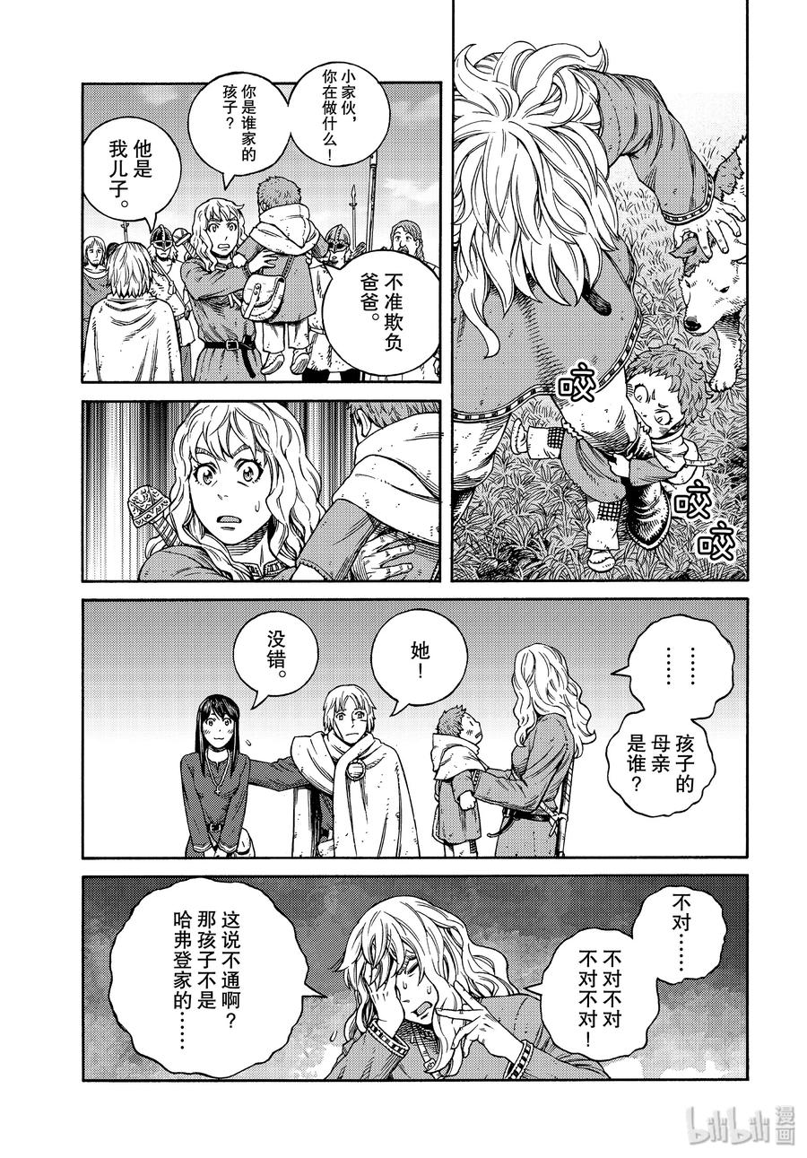 《冰海战记》166 结婚 第7页
